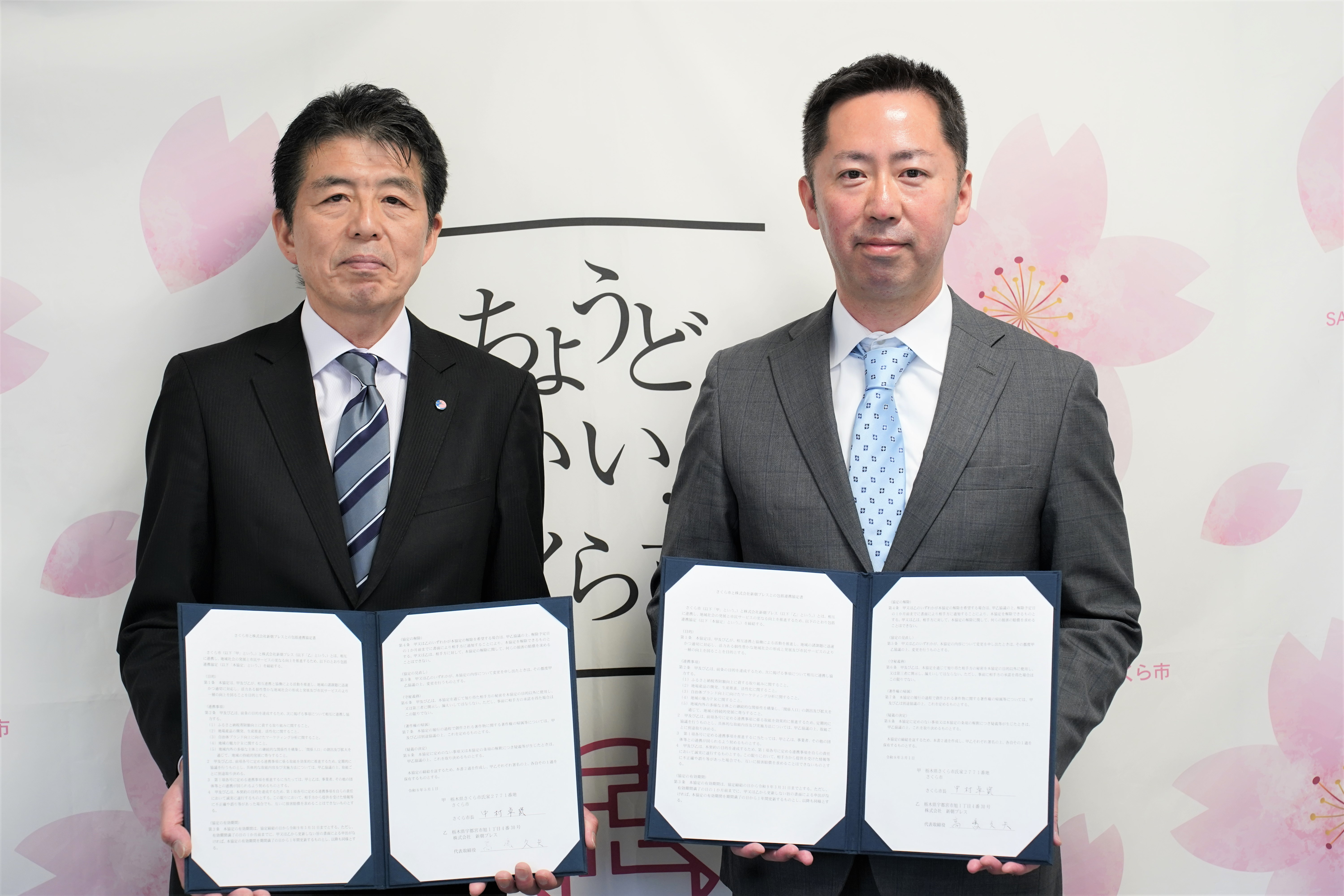 栃木県さくら市と新朝プレスが包括連携協定を締結