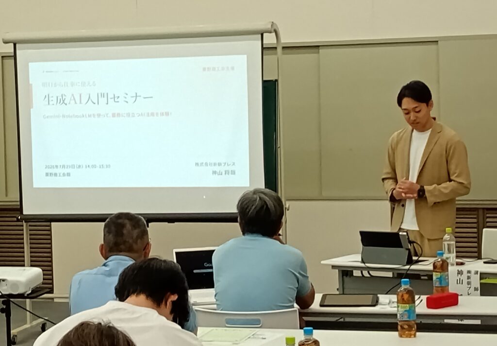 鹿沼市 粟野商工会主催「生成AI入門セミナー」を開催しました