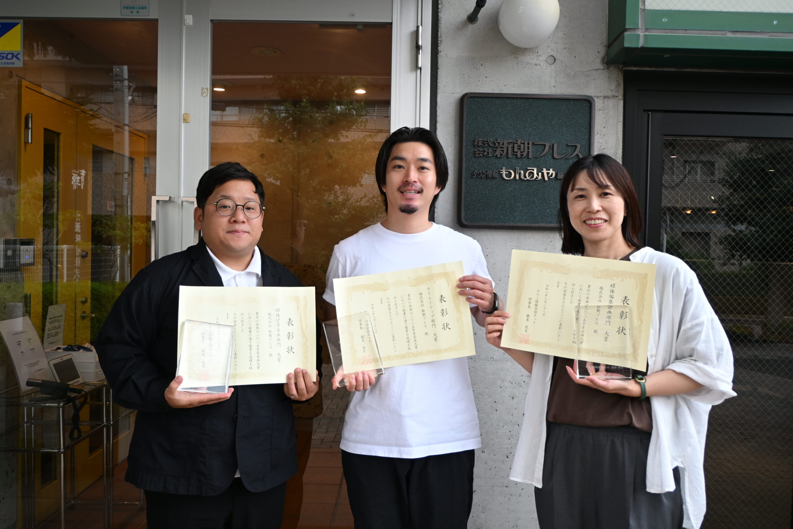 2025年度「タウン情報全国ネットワーク 企画大賞」にて3部門で大賞を受賞!